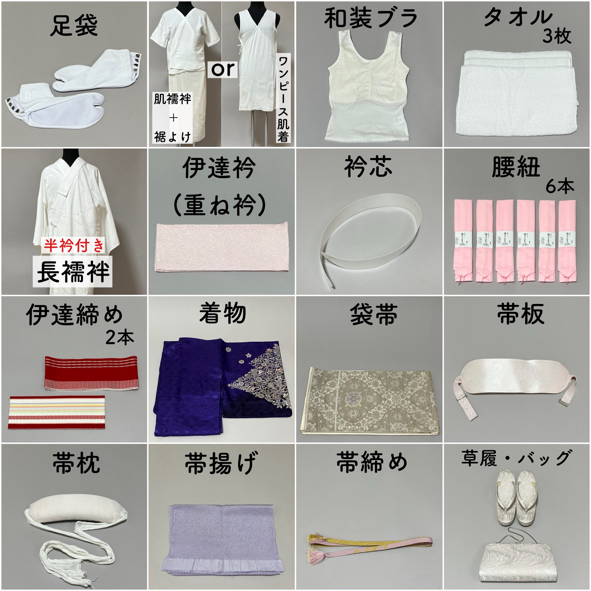 着物着付けで必要なもの・いるもの一覧 – 奈良県香芝市の着物着付け教室・パーソナルカラー診断【GABI】